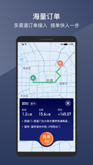 阳光车主 Screenshots2