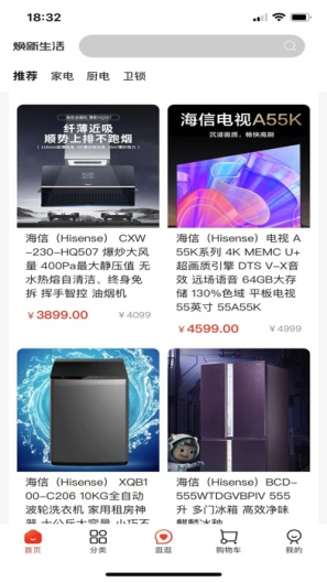焕新生活的應用截圖6