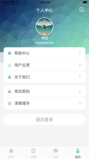 嘀嗒守护的应用截图4