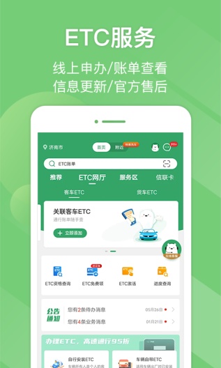 e高速 Screenshots4