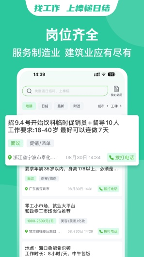 棒槌日结的应用截图4
