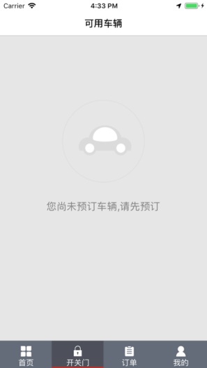 北京出行のアプリスクリーンショット3