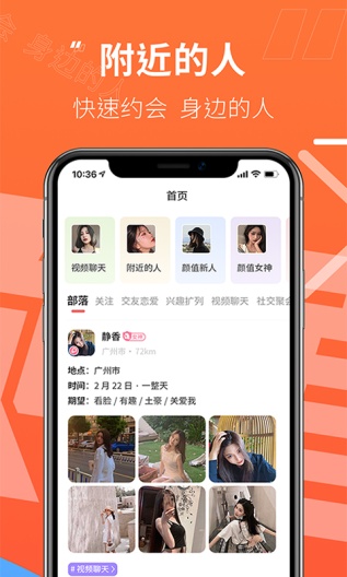 颜值部落capturas de pantalla de la aplicación2