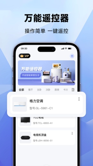 万能遥控器 Screenshots1