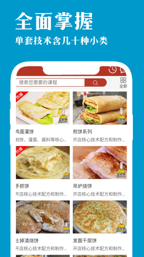 厨艺宝的應用截圖2