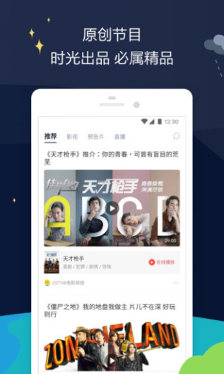时光网的應用截圖4