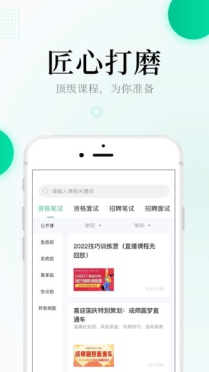 华图教师 Screenshots5