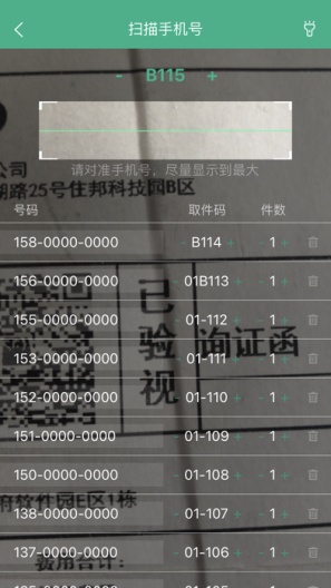 快递短信宝 Screenshots3
