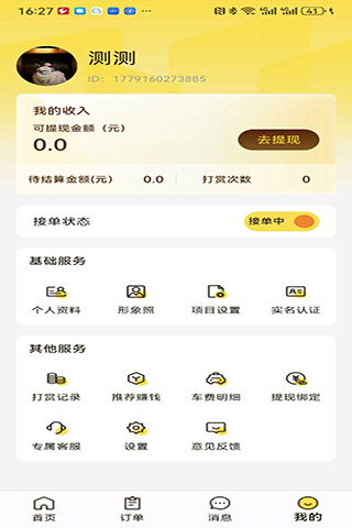 美火接单的應用截圖4
