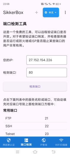 SikkerBoxのアプリスクリーンショット2