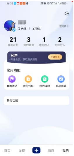 邀约圈的应用截图5