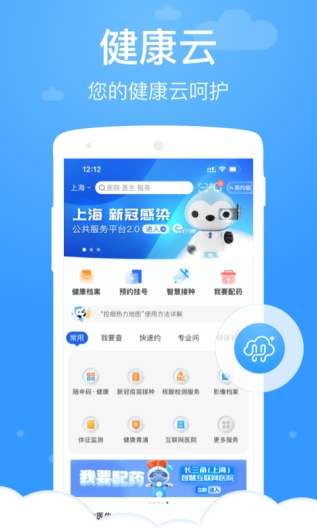 健康云的應用截圖1