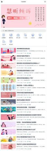 慧听倾诉的应用截图2