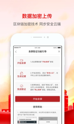 辰信公证的應用截圖4
