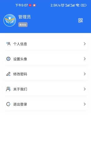 职教掌上校园的應用截圖4