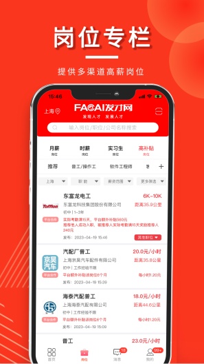发才网的應用截圖5