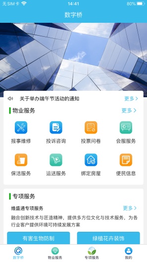 数字桥的應用截圖1