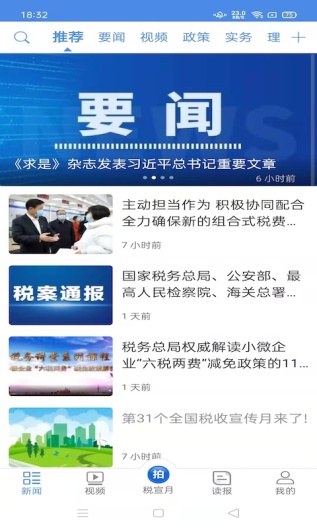 中国税务报のアプリスクリーンショット1