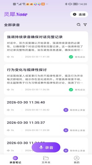 灵犀Note APK for Android Download - PGYER.COM