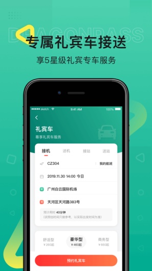 龙腾出行 Screenshots3