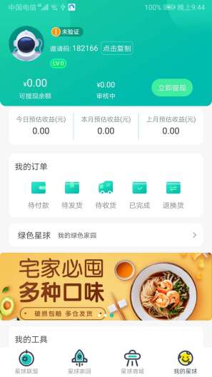 绿色星球ภาพหน้าจอของแอป3