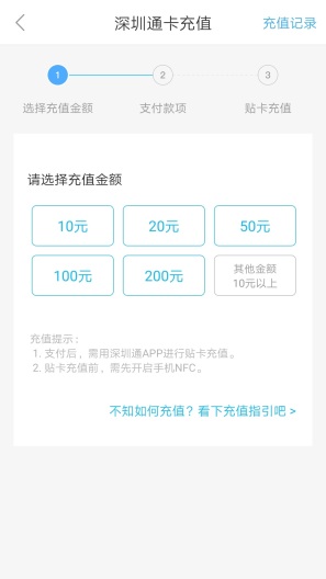 深圳通的應用截圖2