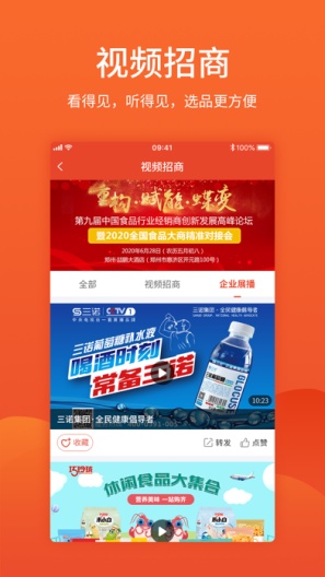 食品招商网的應用截圖5