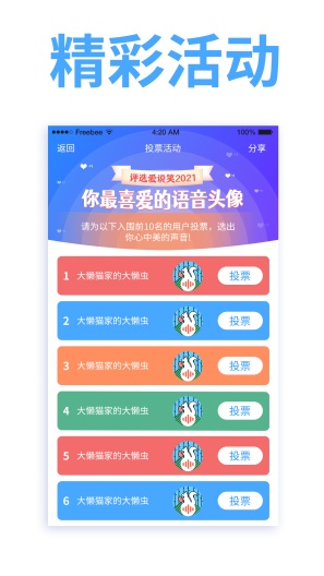 爱说笑社群 Screenshots4