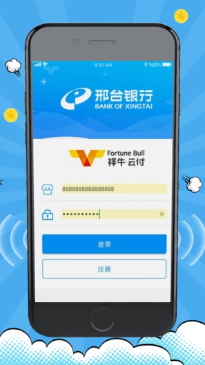 邢台银行云付商户的應用截圖3
