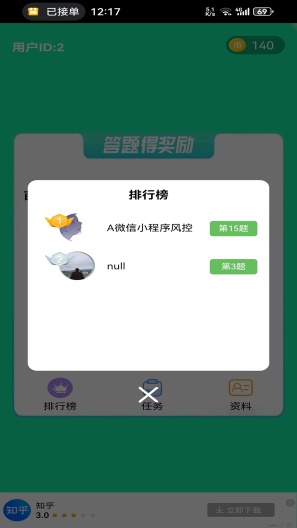 梦幻答题 Screenshots1