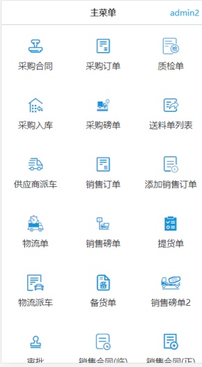 砂浆智造 Screenshots1