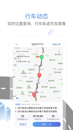 车旺大卡 скриншоты приложения2