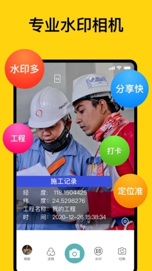 每日水印相机的應用截圖1