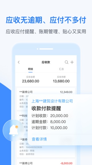 BOSS管账 Screenshots3