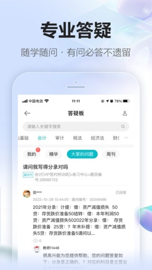 正保会计网校 Screenshots6