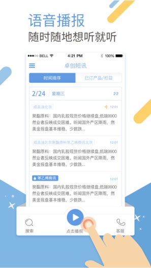 卓创短讯zrzuty ekranu aplikacji2