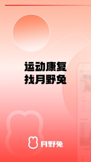 月野兔的應用截圖1