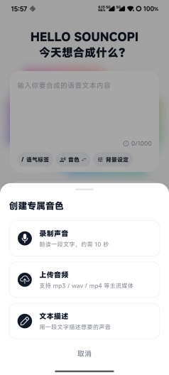 声刻派 Screenshots3