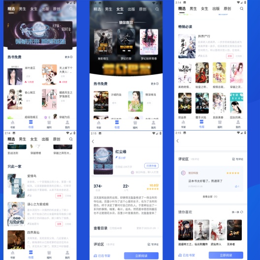 旭日阅读 Screenshots1