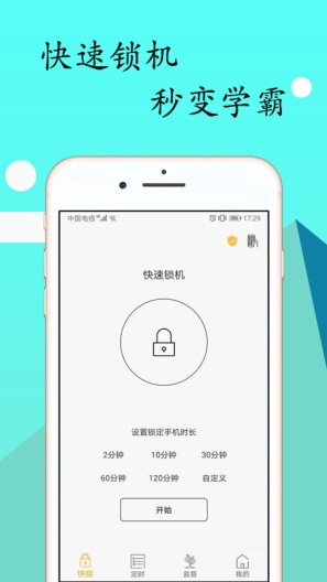 锁机达人 Screenshots1