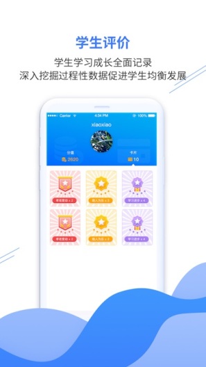 亿谷智慧教育的应用截图2