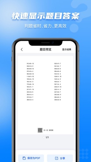 口算出题助手的應用截圖3