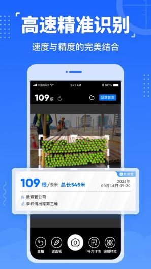 数钢管 Screenshots2