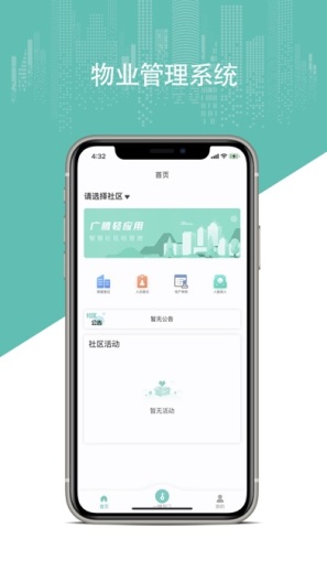 广腾智慧社区des captures d'écran de l'application4