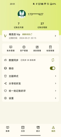 一刻记账ภาพหน้าจอของแอป4
