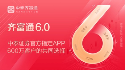 中泰齐富通的應用截圖1