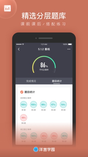洋葱教师IAP测试的應用截圖3