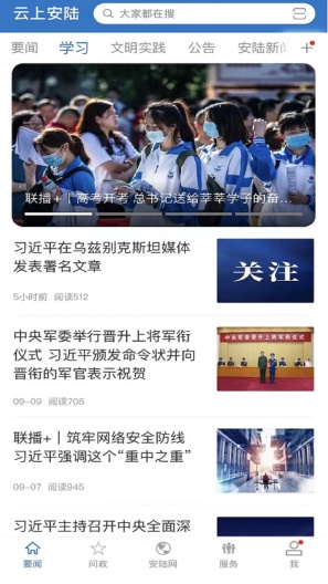 云上安陆 Screenshots3