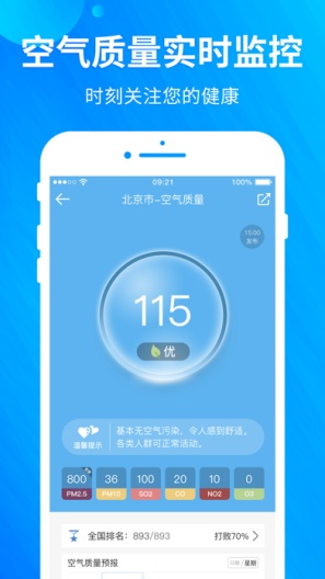 天气预报 Screenshots2