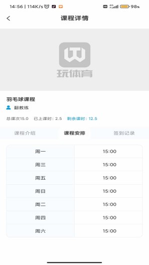 玩体育 Screenshots2